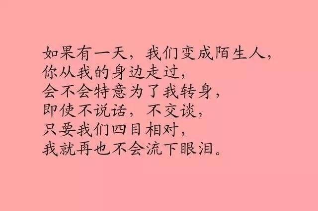 如果有一天,我们变成陌生人,我们会怎么样