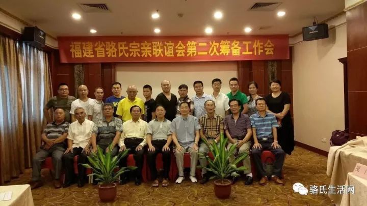 【图文】福建省骆氏宗亲联谊会第二次筹备工作会