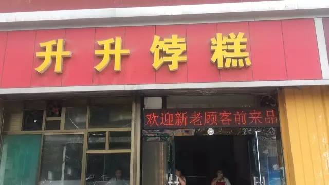 探店洪洞人气颇高的3家饽糕店爱吃饽糕的看过来