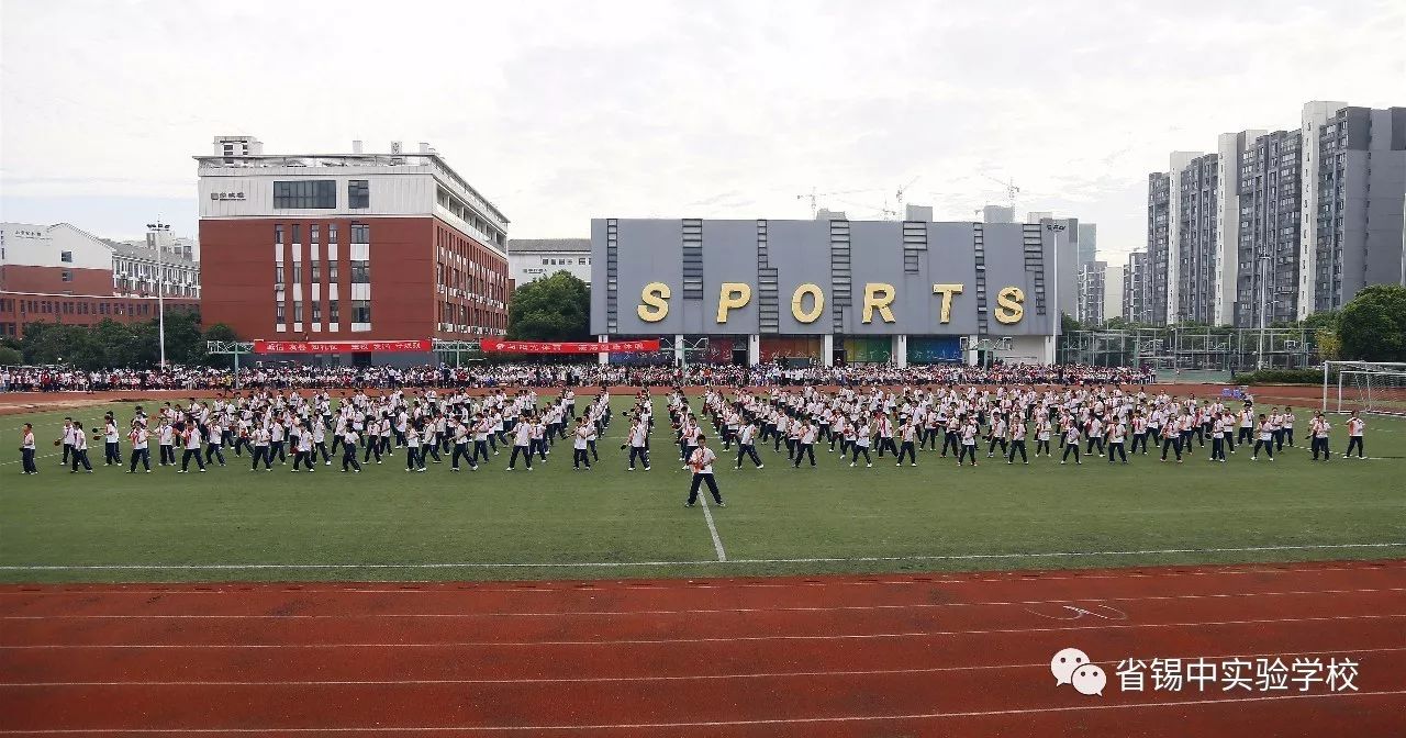 奏响多彩体育的华美乐章 ——省锡中实验学校第7届体育节暨第20届秋季