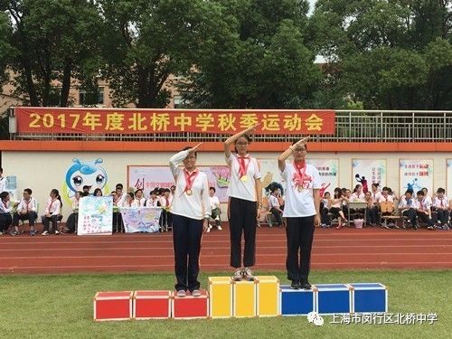 北桥中学2017年秋季运动会圆满召开