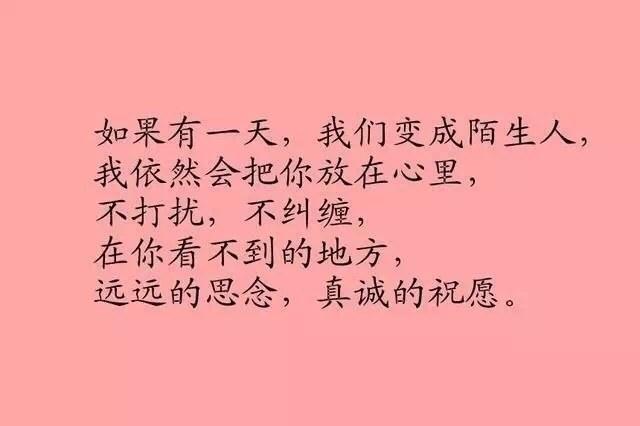 如果有一天,我们变成陌生人,我们会怎么样