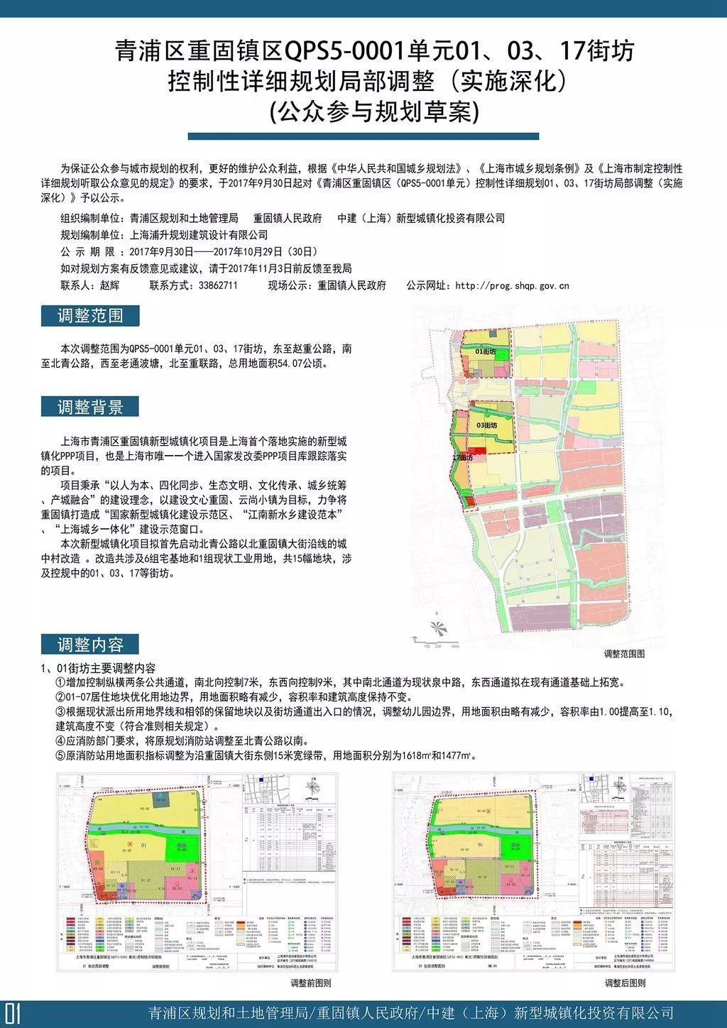 道路新建工程 建设单位:上海市青浦练塘镇人民政府 工程名称:规划三路