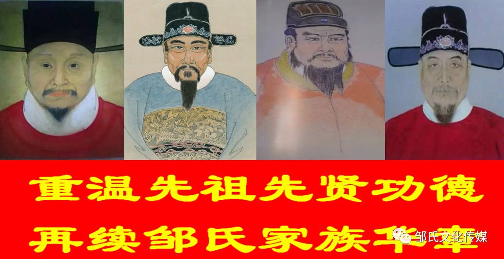 【天纬公位下邹姓历史名人简录】系列之四