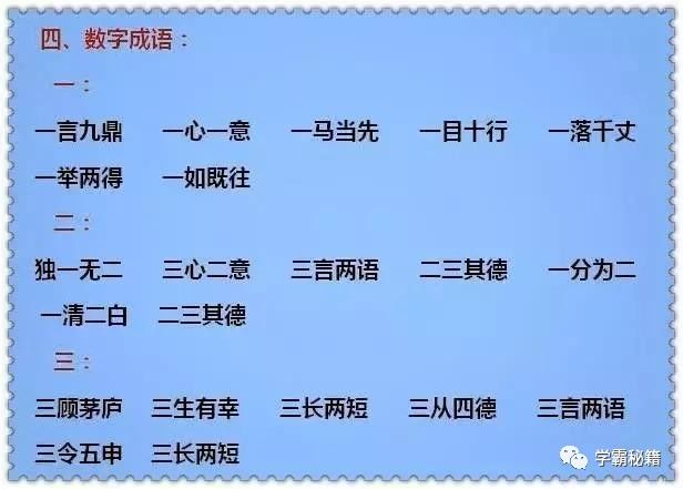 直什么挺成语_成语故事简笔画