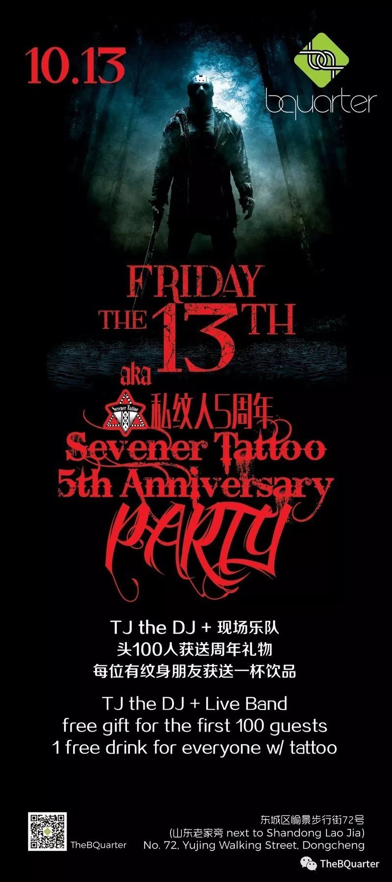 1013黑色星期五派对1013fridaythe13thparty