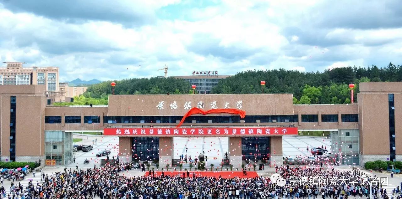 大家好,给大家介绍一下,这是我的大学@景德镇陶瓷大学