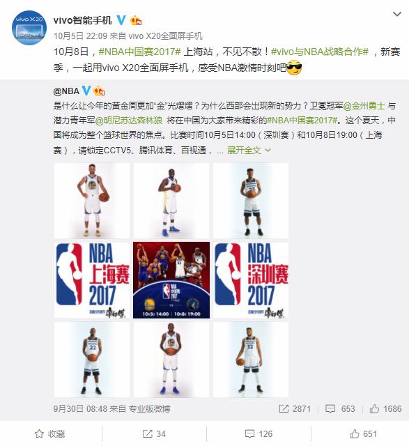 NBA中国赛2017上海站来了，vivo X20成全场焦点