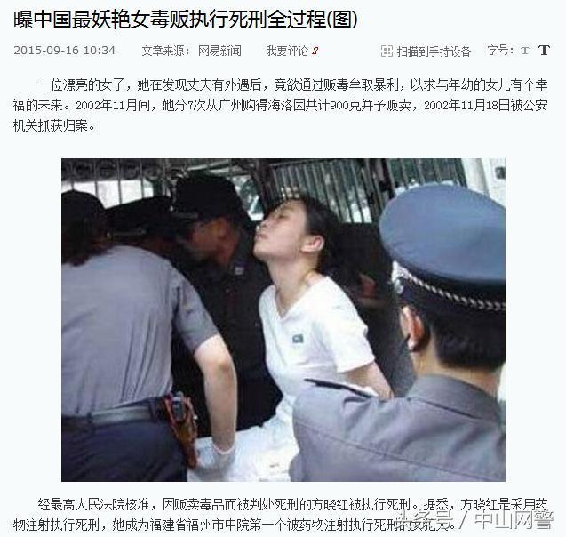 吕四朋友圈疯传:女毒贩被执行注射死刑视频,是真的吗?