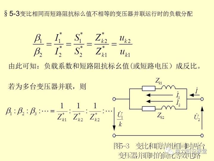 讲解变压器的并联运行