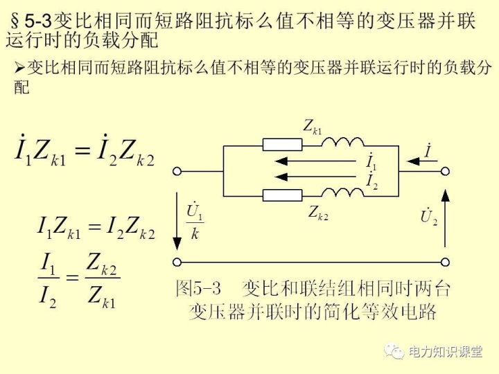 讲解变压器的并联运行