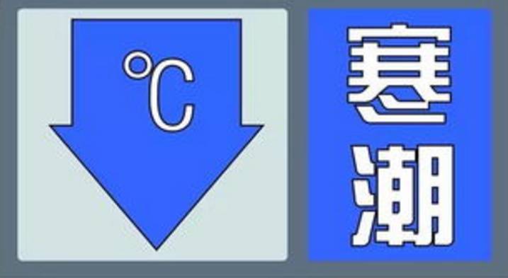 北京寒潮蓝色预警图片