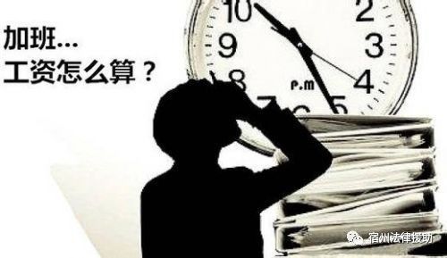 财经 正文  8天假期就要结束了,你加班了吗? 平时的加班费怎么算?