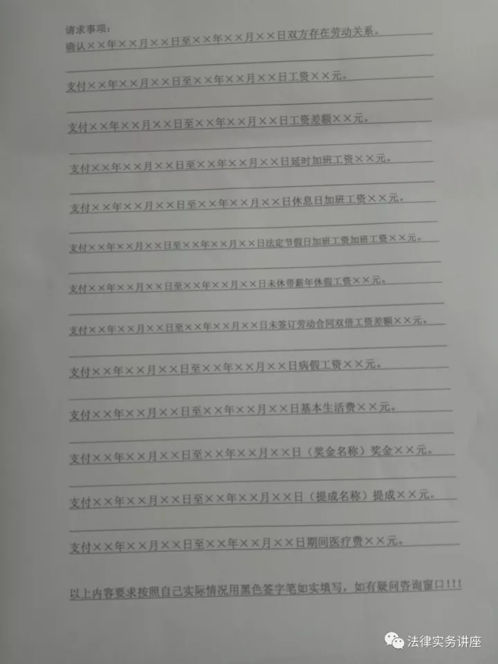 龚俊峰律师 劳动仲裁申请书应当怎样写 