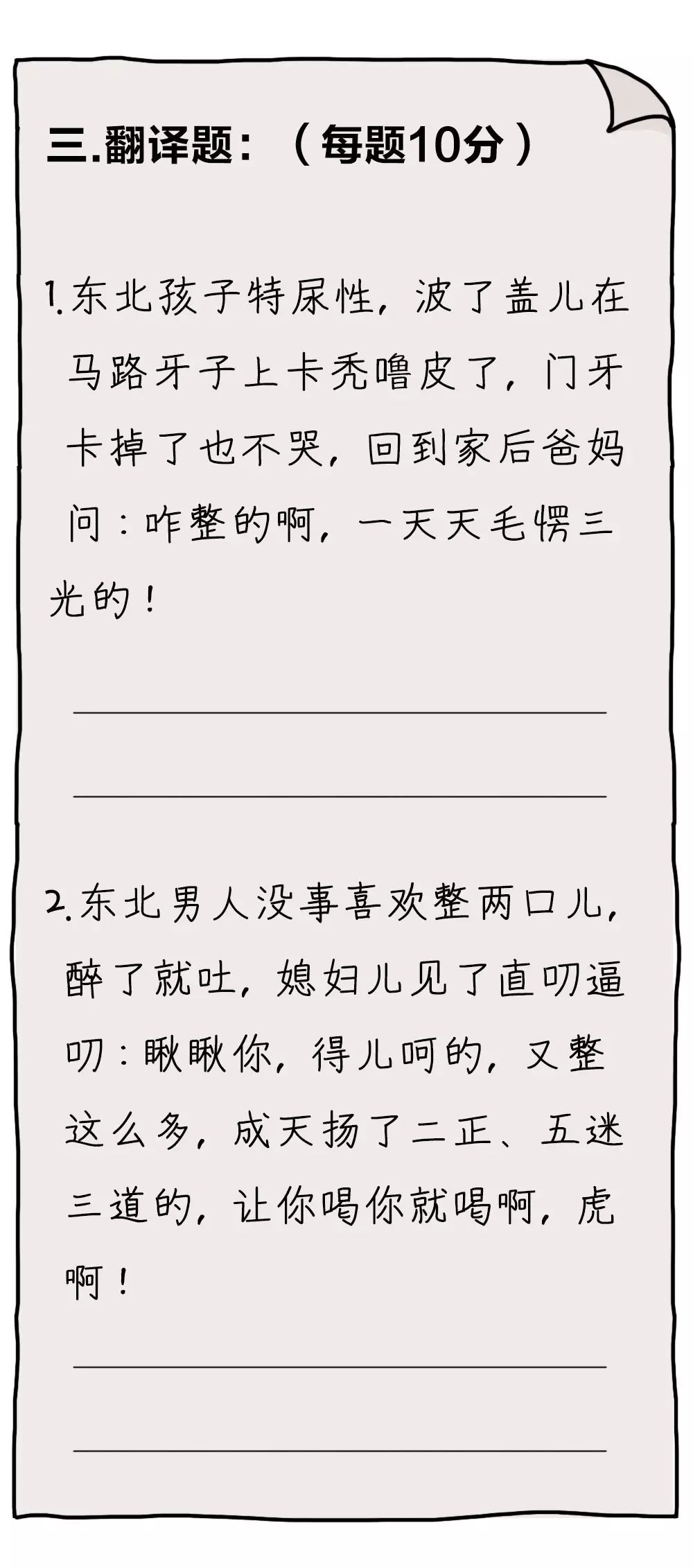 东北话等级测试题,测测你是不是合格东北人