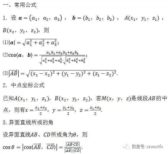 高中数学所有公式大全,学习备考就靠它了