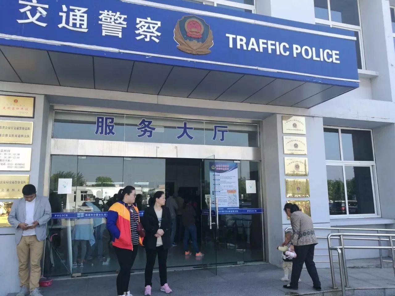 让本就很堵的路更加堵了 今天一大早 南通交警高速四大队的服务大厅