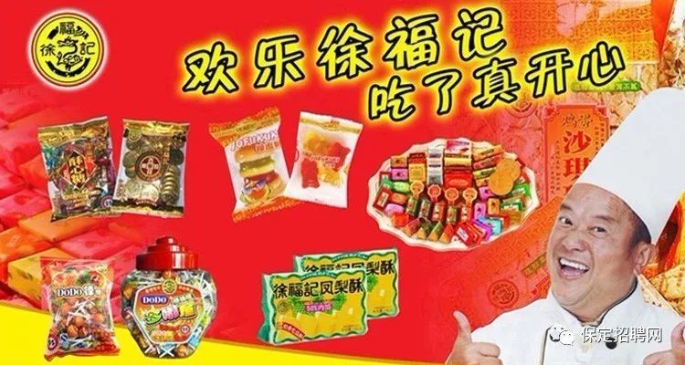 徐福记招聘_包吃住 东莞 徐福记 食品厂招聘生产工