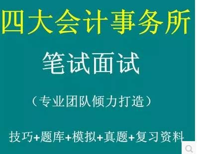 毕马威 招聘_申请细节及攻略曝光 四大寒假实习即将关闭(2)