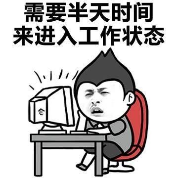 一些小秘技,让你迅速找回工作状态