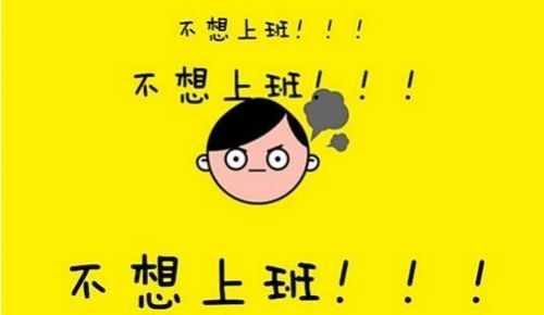 【爆笑】节后综合症?我们这里不存在!_搜狐搞笑_搜狐网