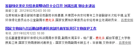 11年以后的资料显示,鹿兆许担任总后基建营房部环保绿化科训局副局长.