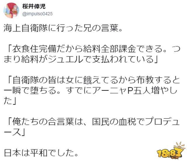 你国药丸 这个日本小哥参军不为保家卫国 只为拿钱氪手游