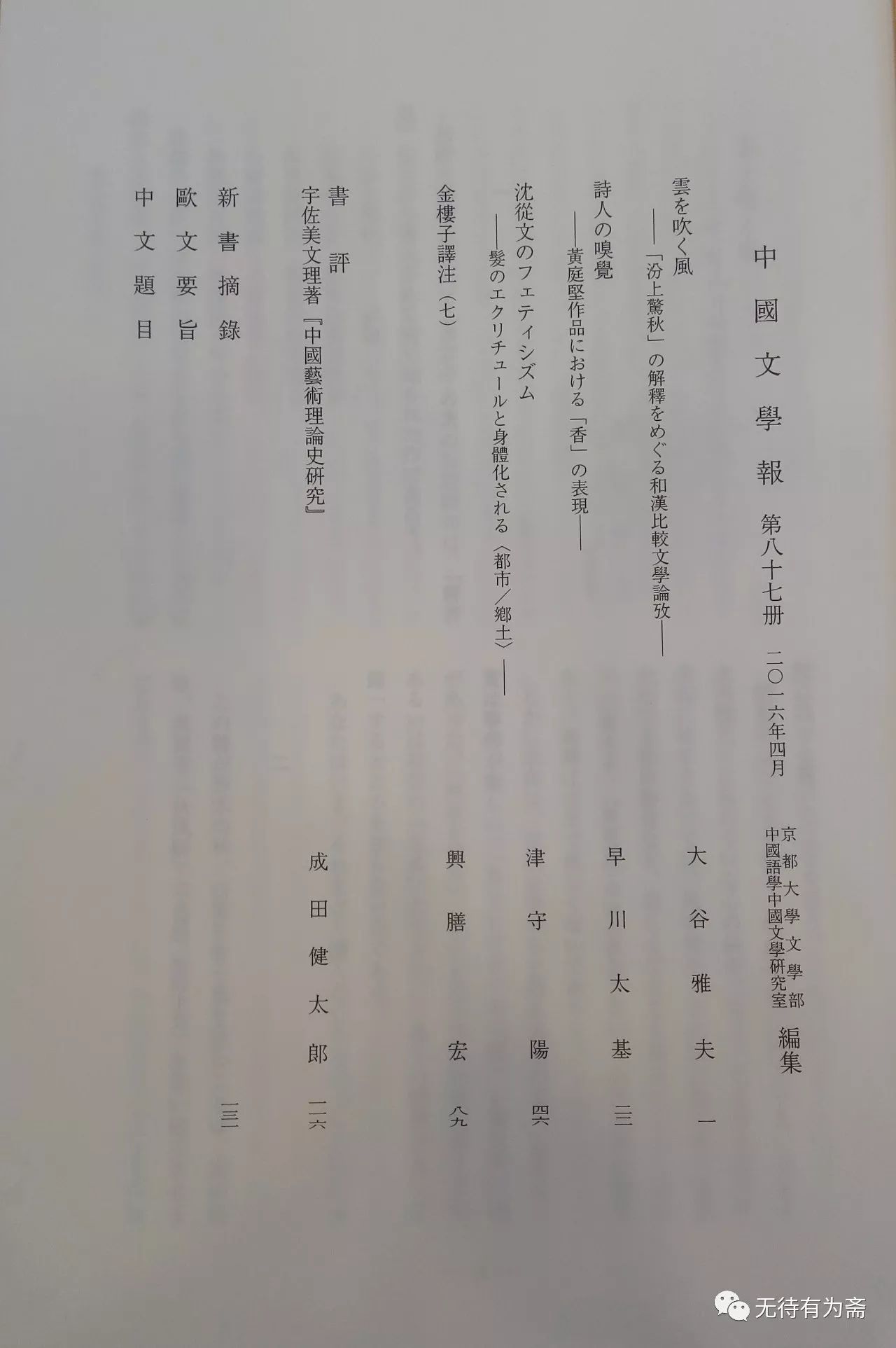 日本京都大學文學部《中國文學報》近刊目錄（81—87冊）_手机搜狐网