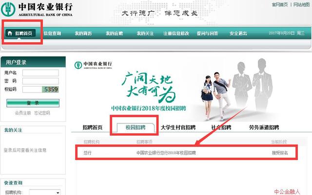 农行招聘信息_2020中国农业银行校园招聘公告信息汇总 总招13000 人(2)