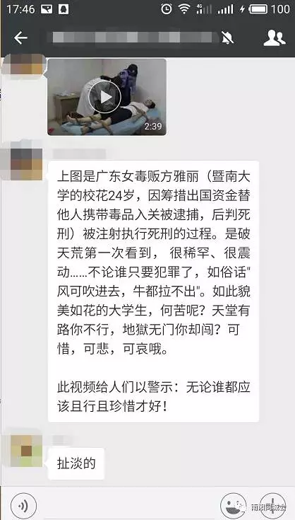 南阳疯传的"女毒贩方晓红被执行注射死刑"视频是假的!