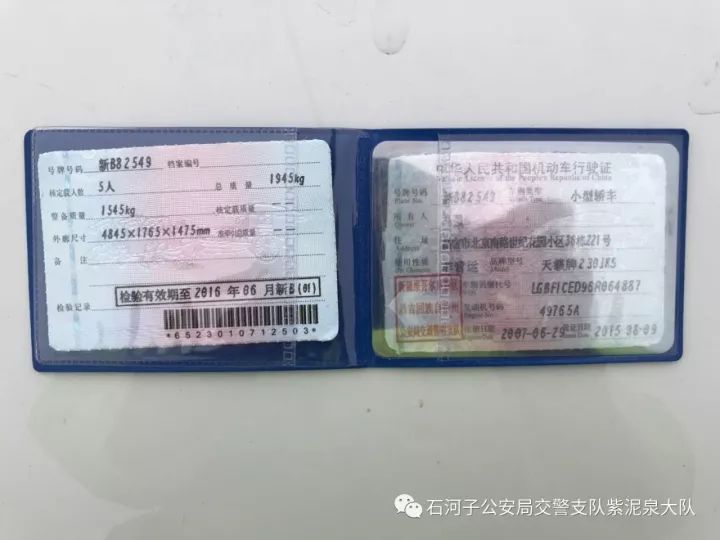 发现一辆车号为新b82549黑色尼桑天籁轿车驾驶人陈辉所出示的行驶证的