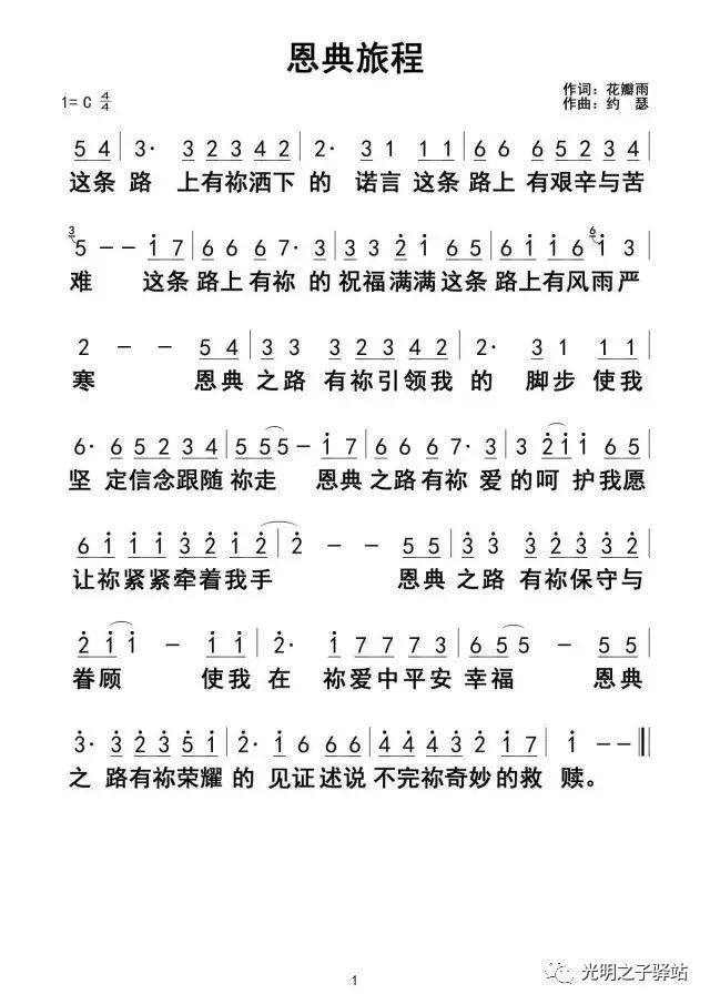 娱乐 正文  这条路上有风雨严寒  恩典之路有祢引领我的脚步 使我坚定