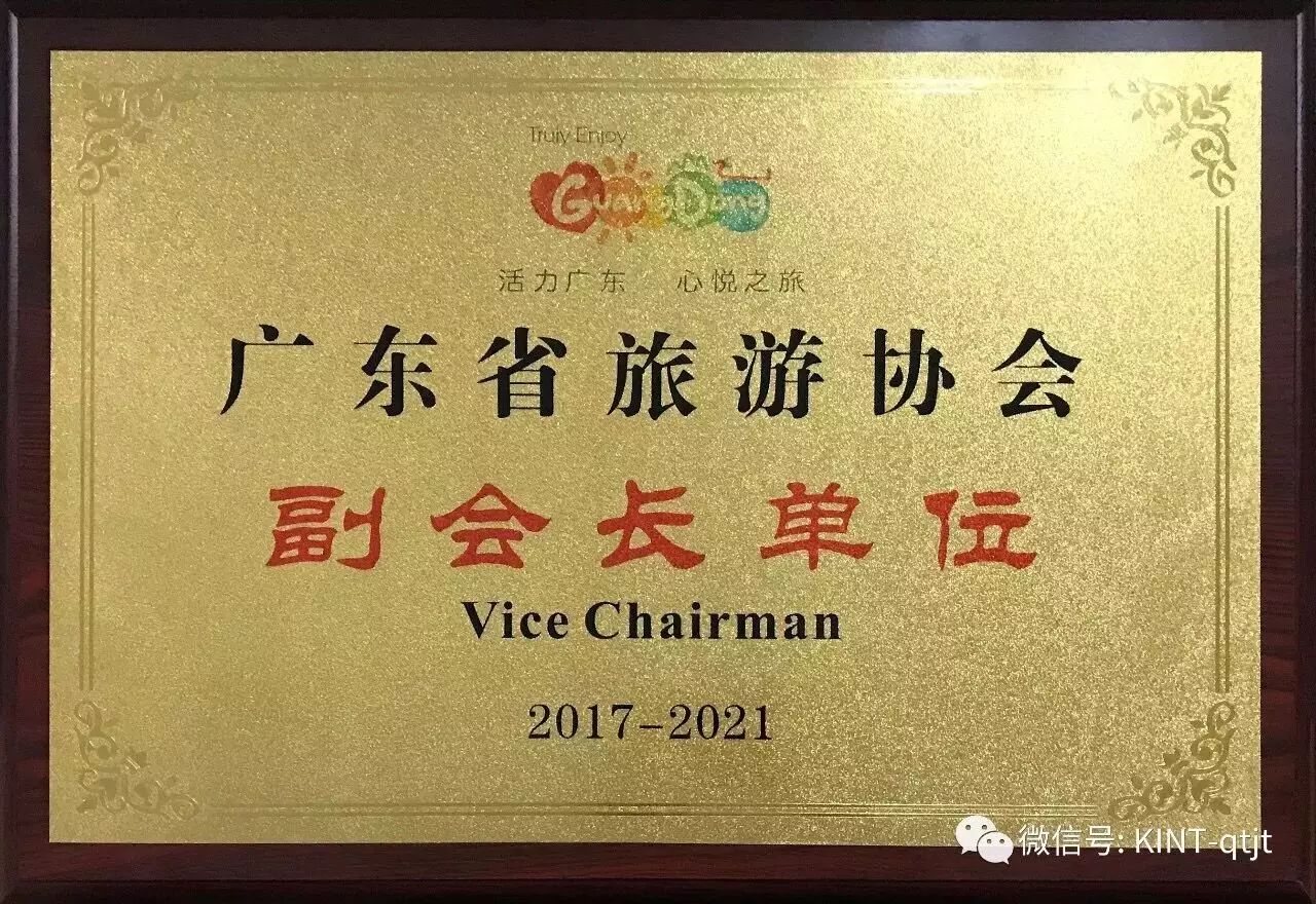 企业 勤天熹乐谷当选广东省旅游协会副会长单位 