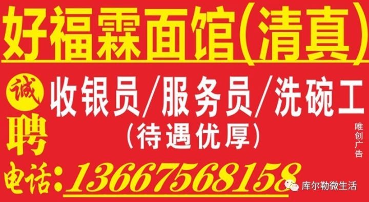 库尔勒招聘_库尔勒市面向社会招聘便民警务站工作人员简章(2)