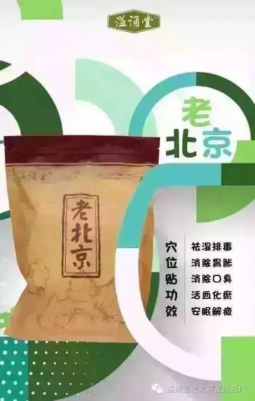 溢涌堂老北京足贴提醒您:哪三类人不适合贴?