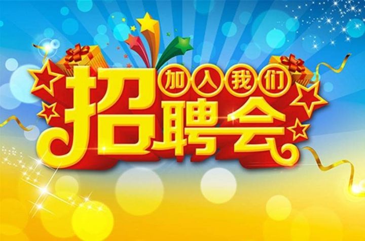 kfc招聘_肯德基招聘信息海报PSD素材免费下载 编号5463592 红动网(2)