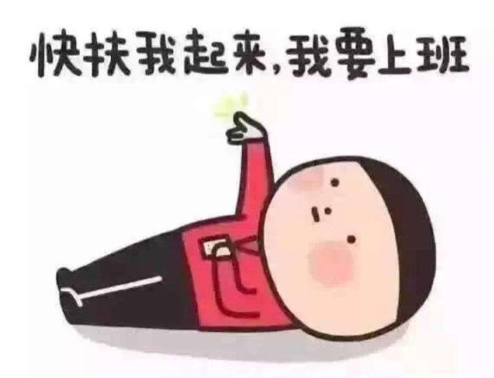 假期结束的猝不及防,教你如何调理节后综合症!