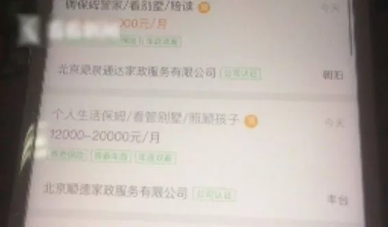 月薪三万“私人保姆”？揭秘高薪保姆背后的猫腻(图1)