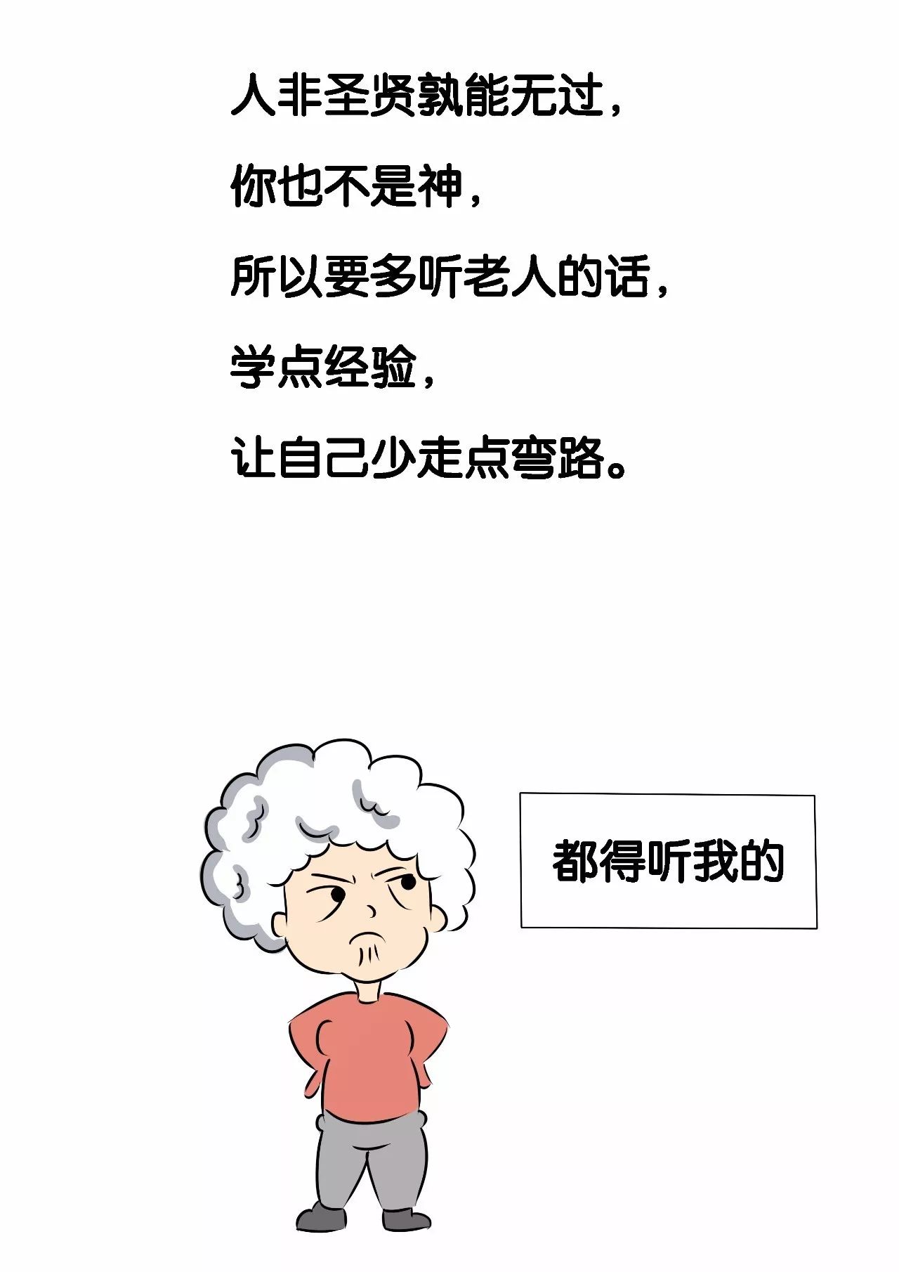 不听老人言,吃亏在眼前啊