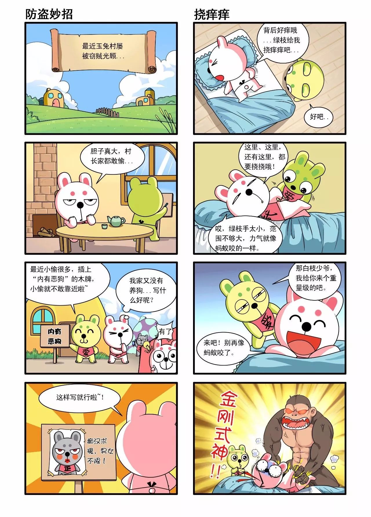 兔子帮四格漫画 | 第一期