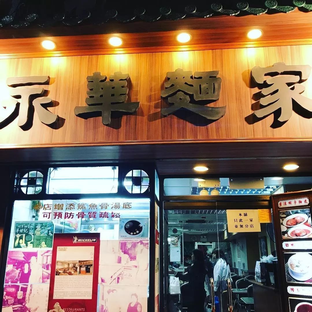 《花样年华》同款:8 家最正云吞面店!