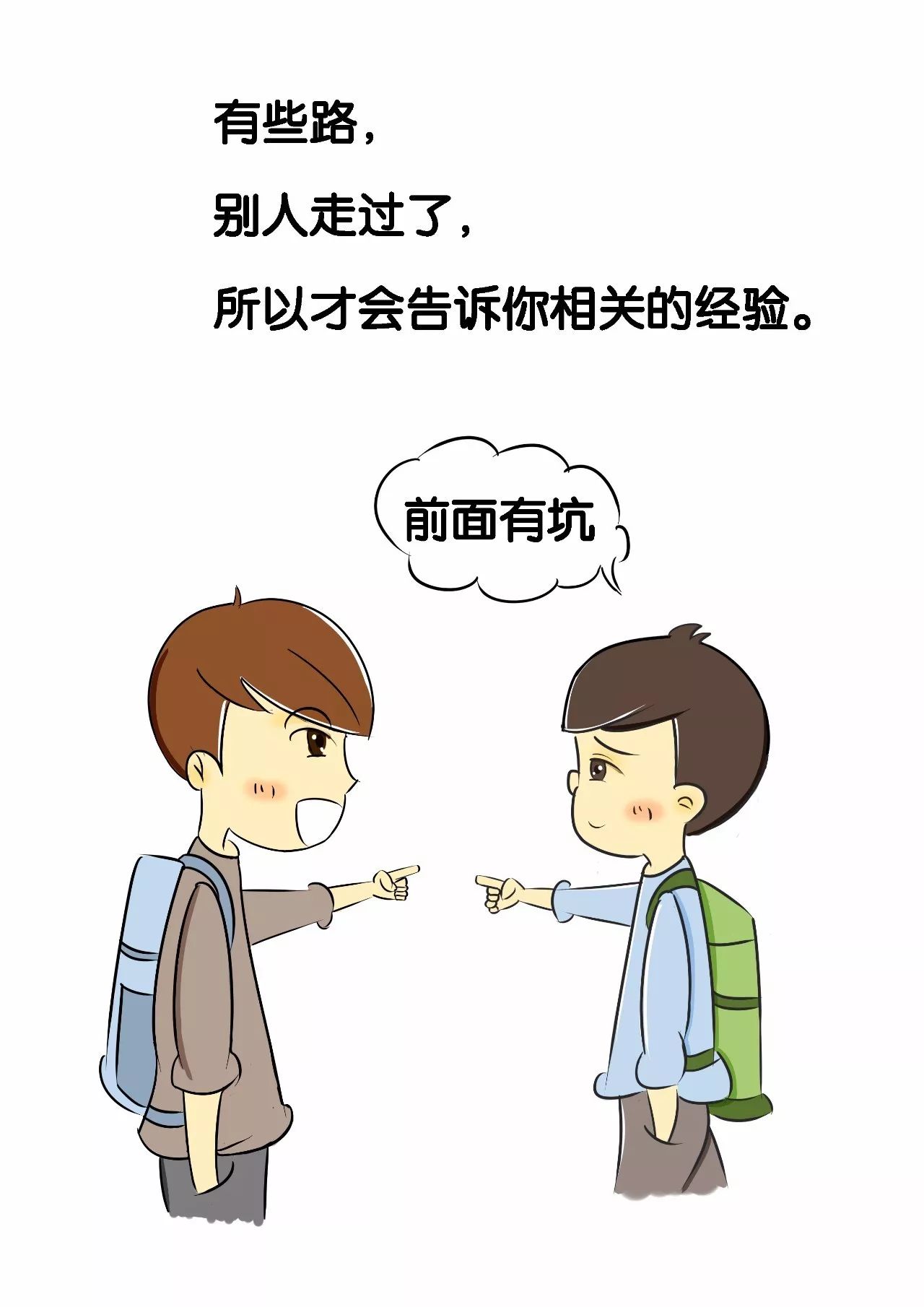 不听老人言,吃亏在眼前啊