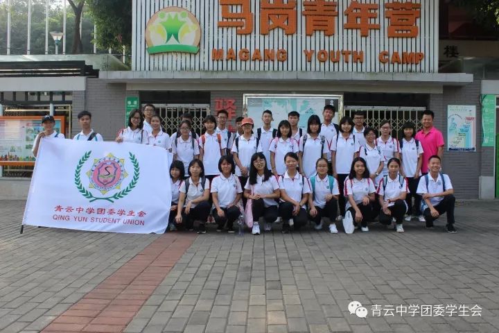 青云中学青年团员学生干部综合素质能力提升培训