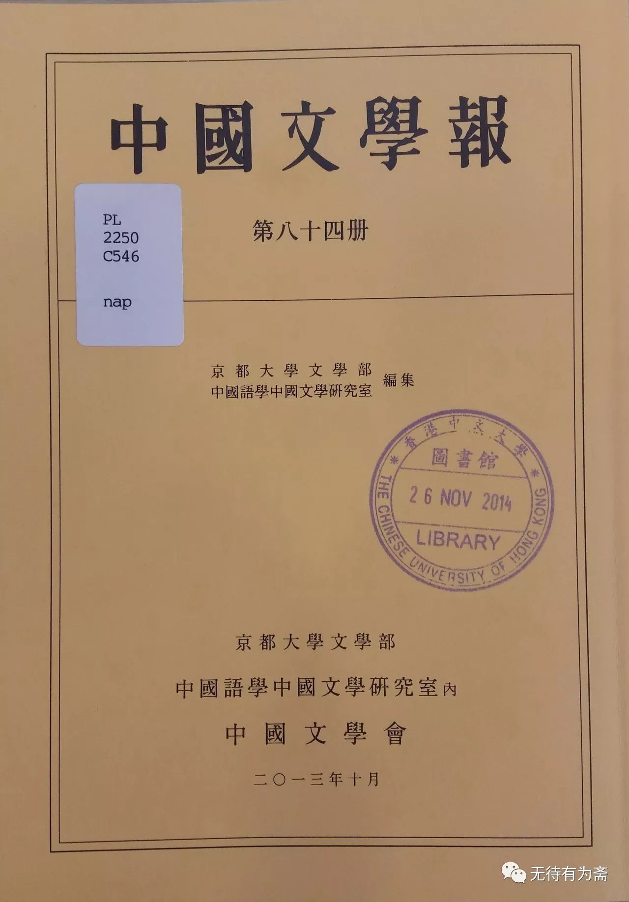 日本京都大學文學部《中國文學報》近刊目錄（81—87冊）_手机搜狐网