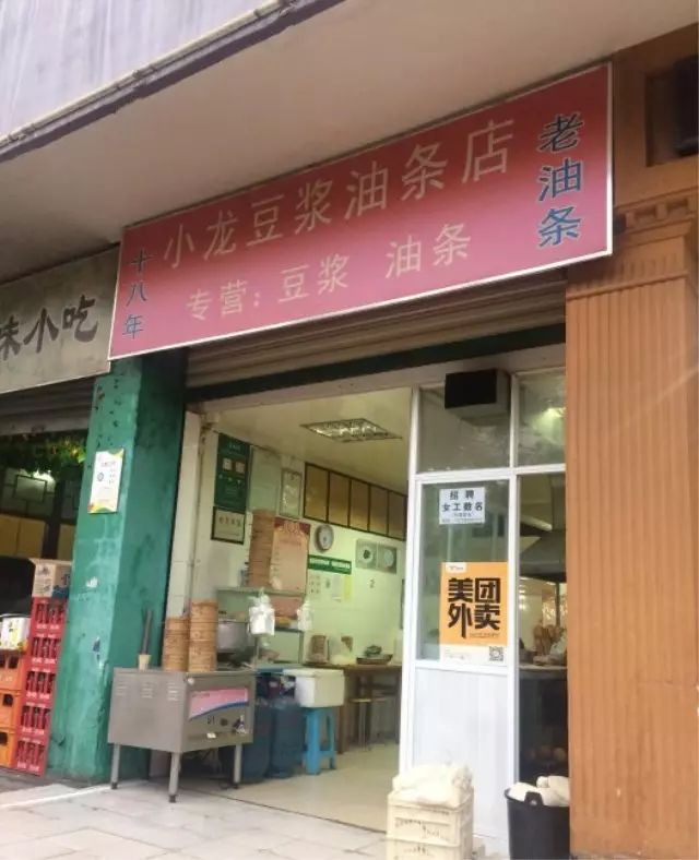 在小龙路口上,有一家开了多年的豆浆油条店