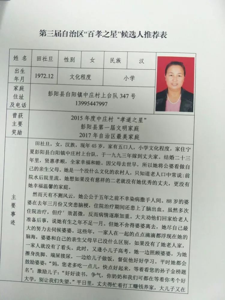 彭阳以和兴家的牛治刚夫妇