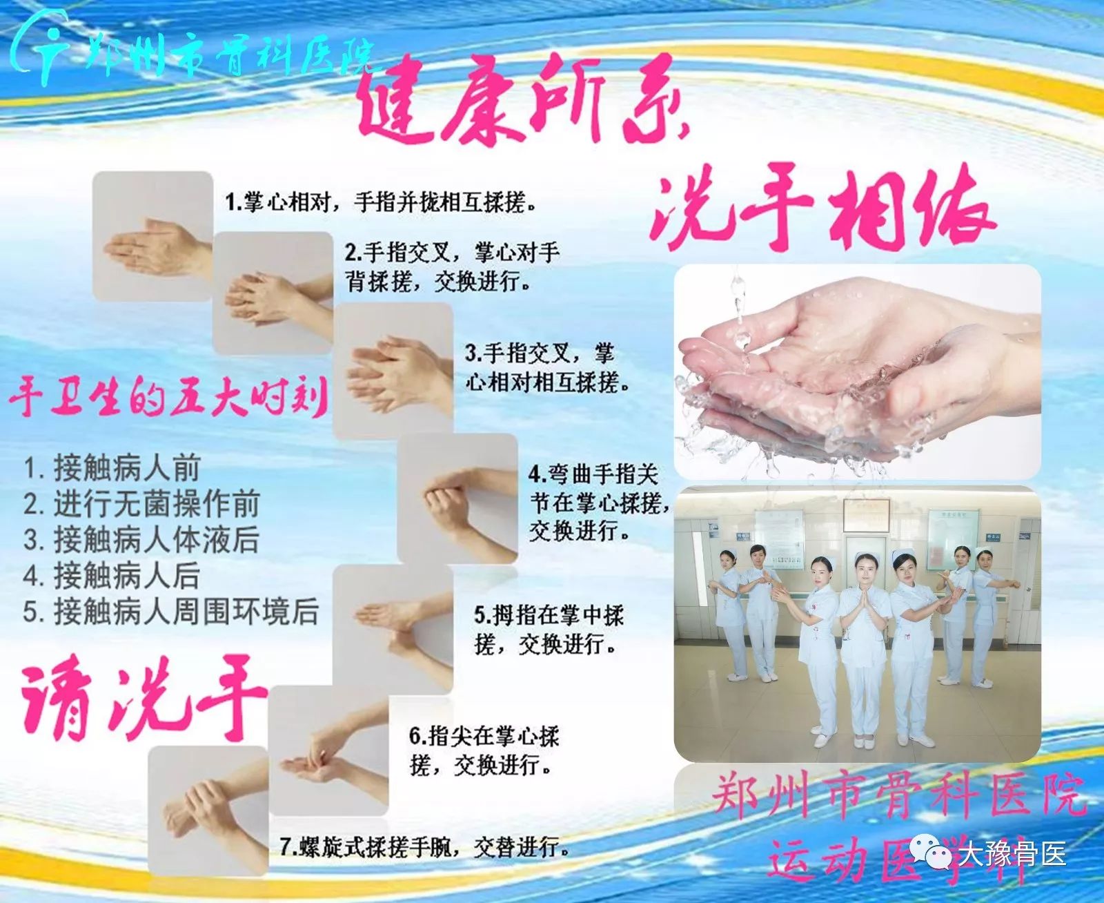 郑州市骨科医院手卫生主题壁报评选活动圆满结束