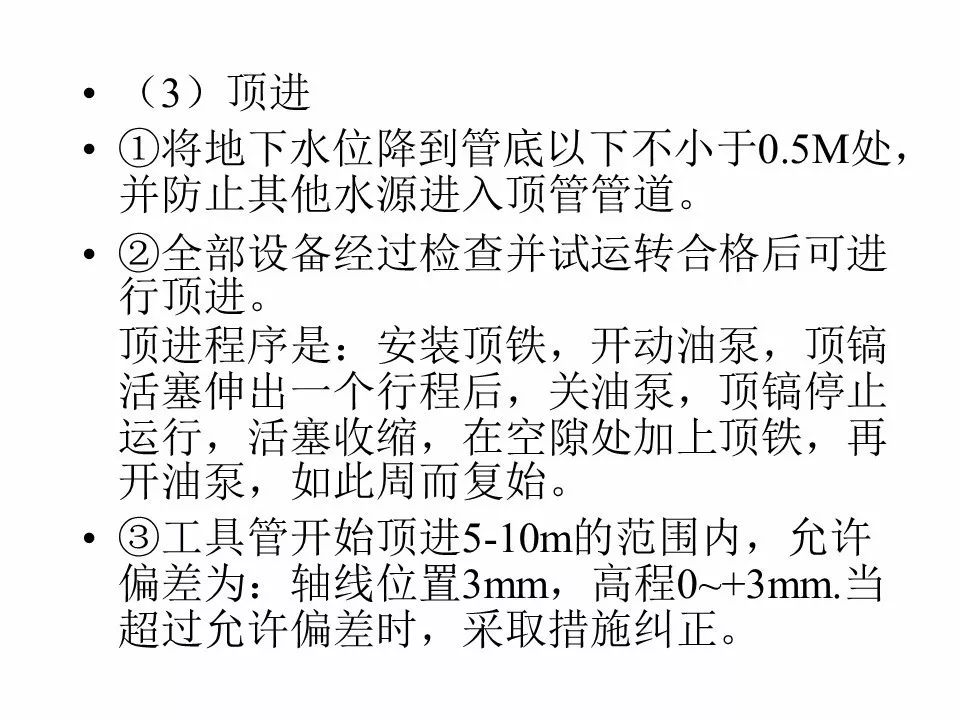 61顶管操作在工作坑内进行.工作坑位于检查井位置.