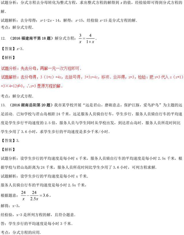 中考数学分式方程知识点含考点及典型例题