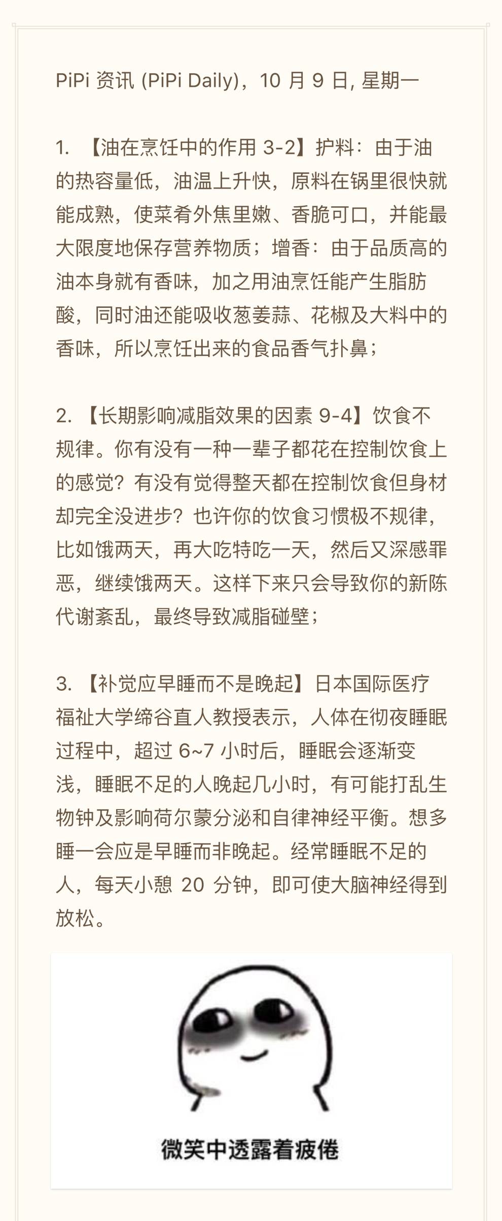 pipi资讯 | 补觉应早睡而不是晚起_搜狐搞笑_搜狐网